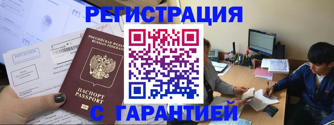 прописка в Узловой
